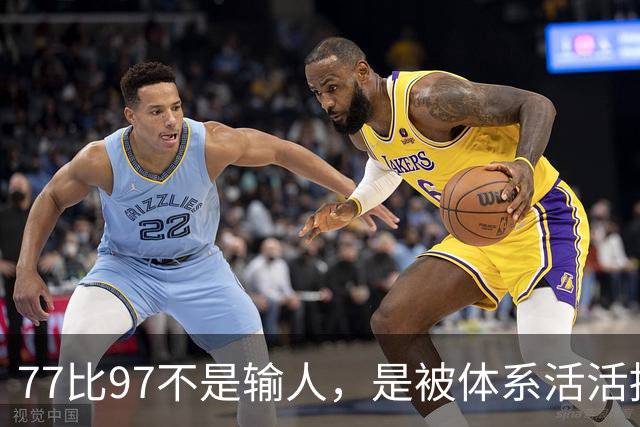 77比97不是输人，是被体系活活拖垮！男篮惨败日本20分创亚运最大分差，体育总局文件早拍桌，郭艾伦怒揭青训老底